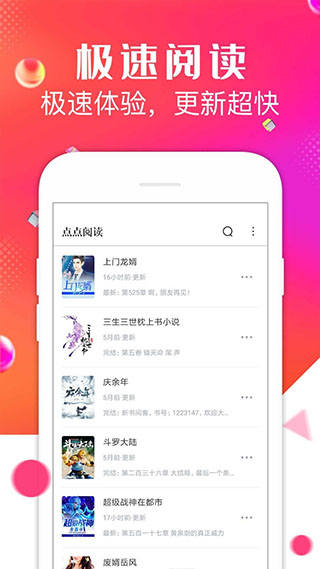 点点阅读最新版截图2