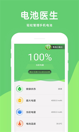 大象电池医生手机版截图2
