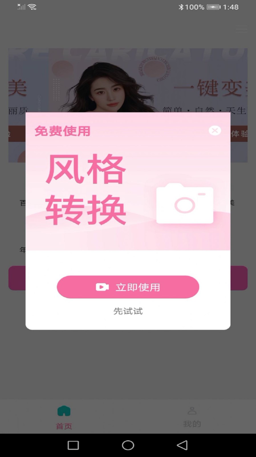 龙年美图相机免费版截图3