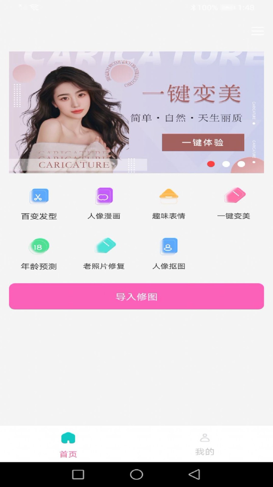 龙年美图相机免费版截图1