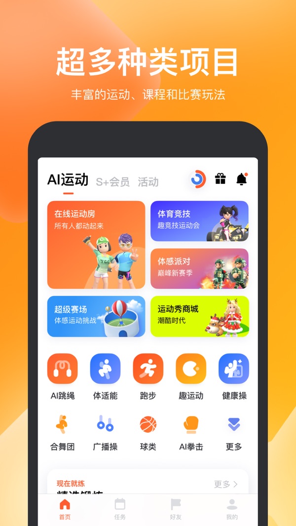 天天跳绳免费版截图2