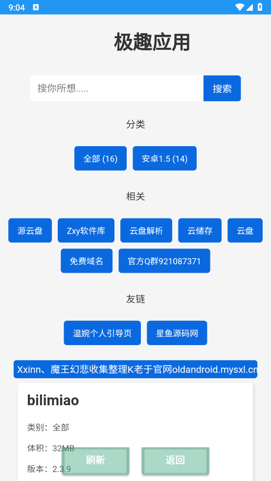 极趣手机免费版截图3