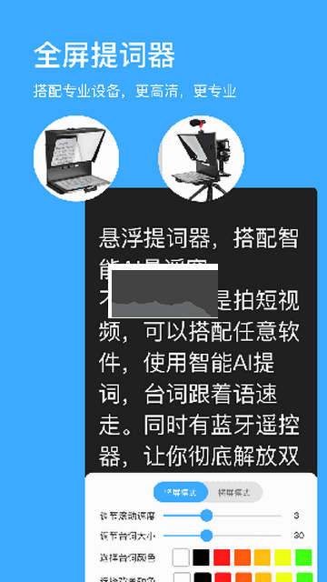 悬浮窗提词器安卓免费版无需花钱直接使用链接入口截图2