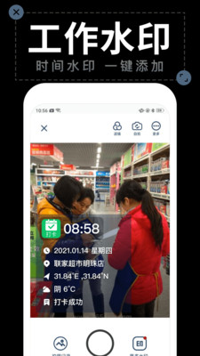 快闪水印打卡相机水印样式丰富多彩的软件链接入口安卓版截图2
