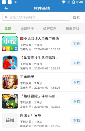 魔方软件库最新版截图2