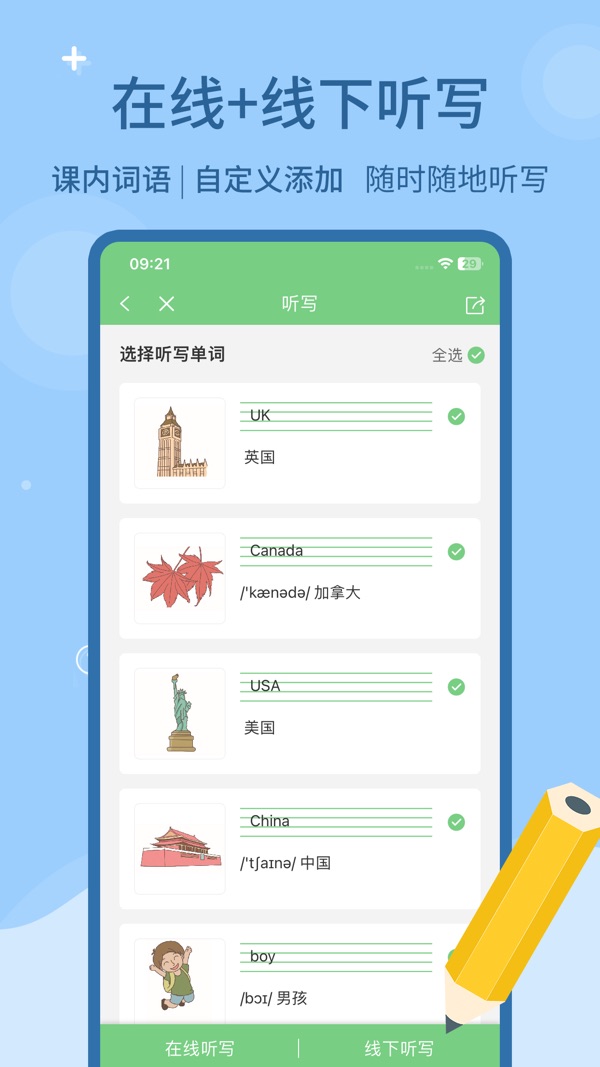 爱点读英语手机版截图1