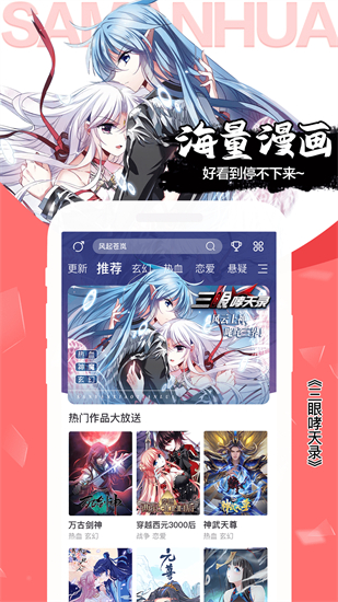 飒漫画免费版截图3