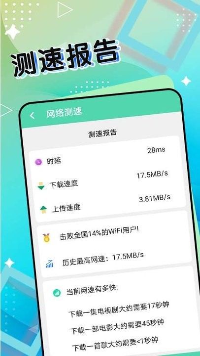 斑马流量管家手机版截图1