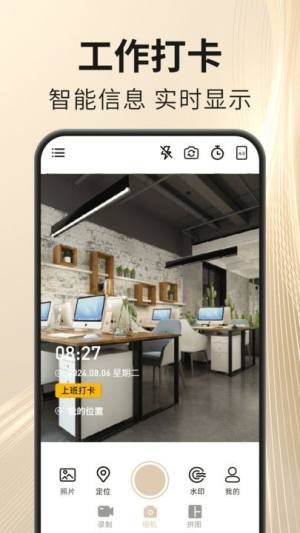 马上水印相机手机免费版截图2
