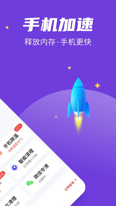 全能清理王手机版截图1