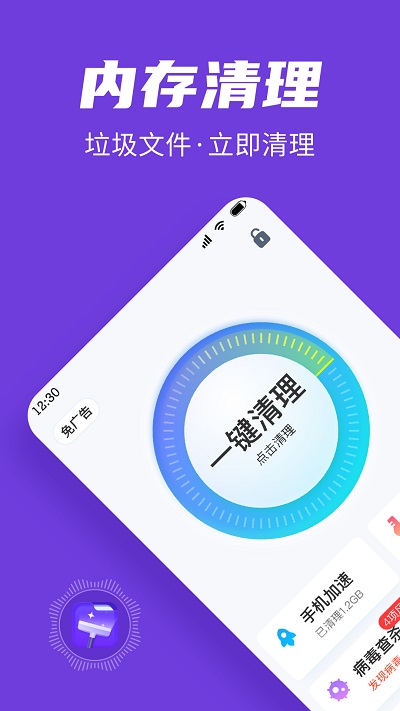 全能清理王手机版截图4