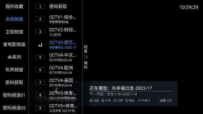 贝壳Tv软件最新版截图2