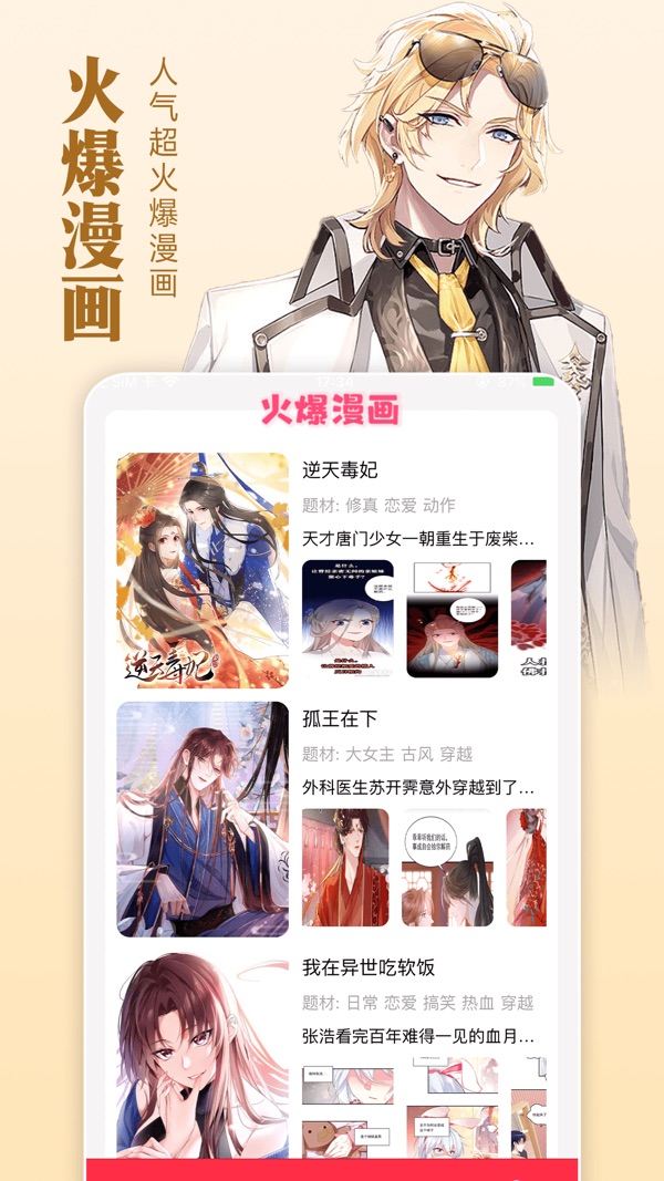 追漫大师最新版截图3