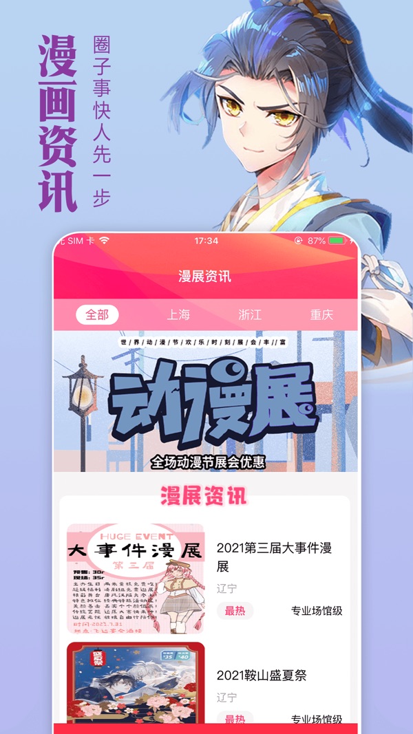 追漫大师最新版截图2