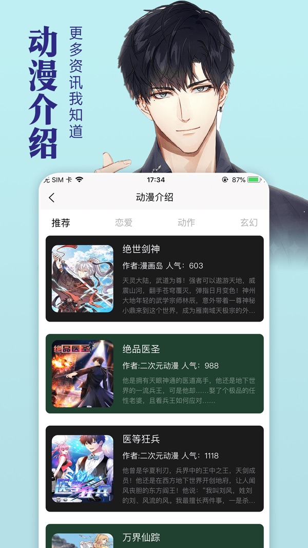 追漫大师最新版截图4