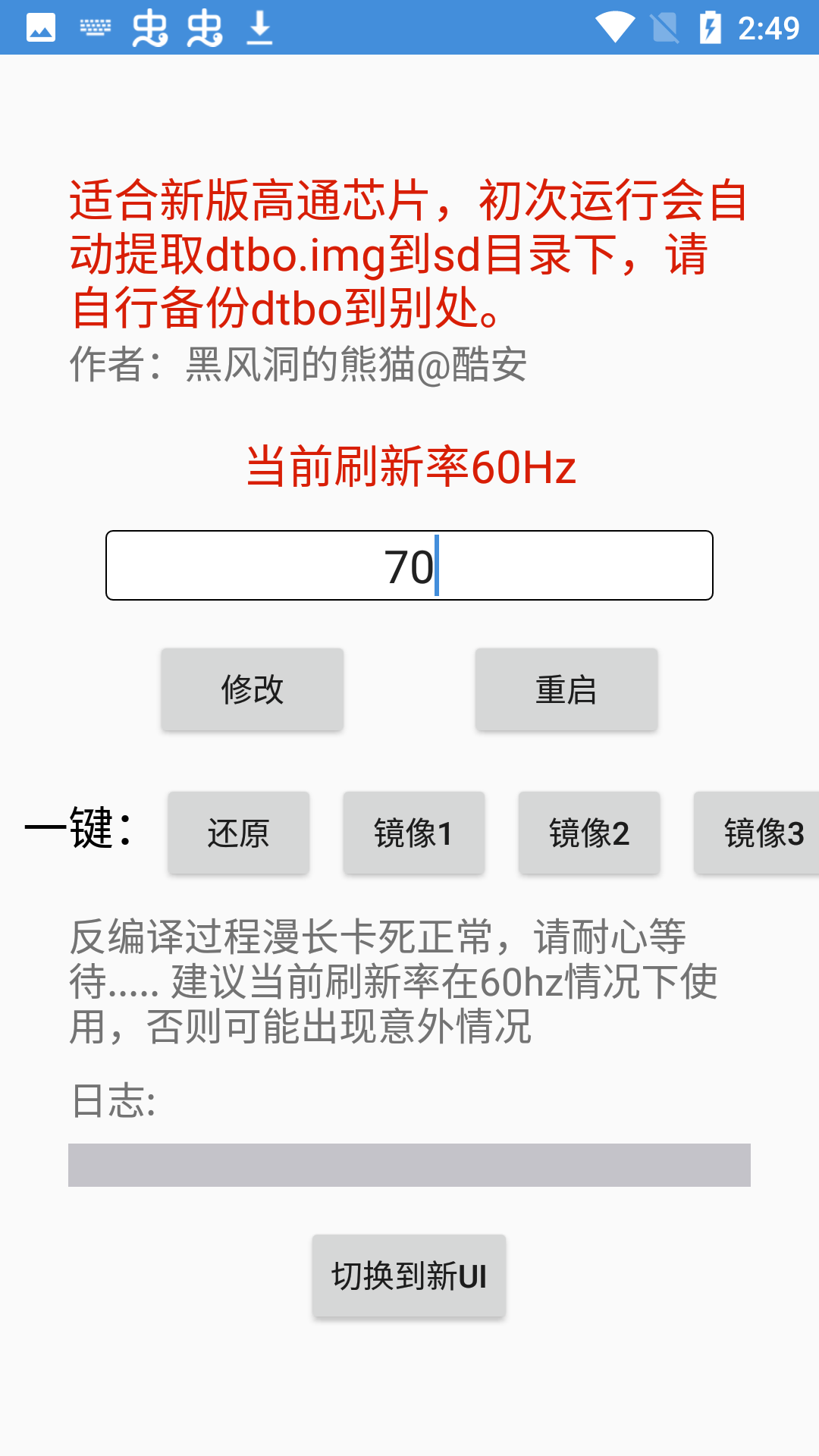 黑风刷新率修改器最新版手机免费版截图1