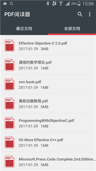 Pdf全能阅读器最新版截图2