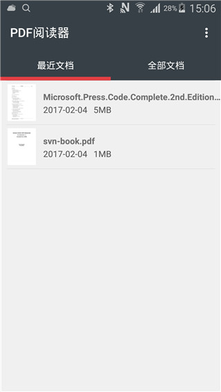 Pdf全能阅读器最新版截图1