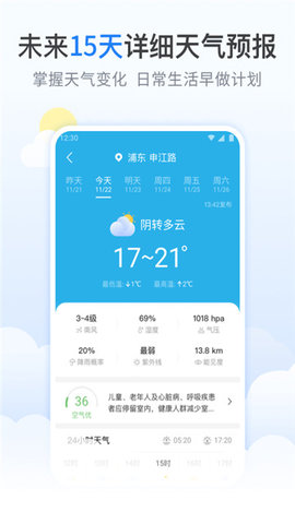 蚂蚁天气预报最新版截图3