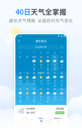 蚂蚁天气预报最新版截图2