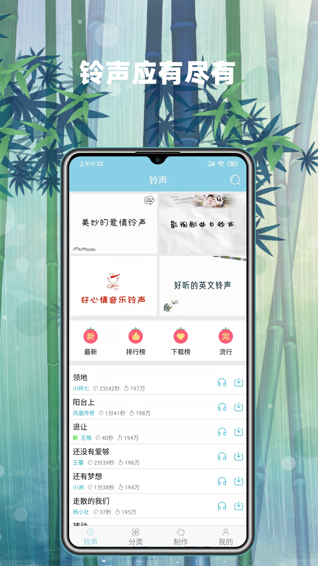 铃声秀手机免费版截图2