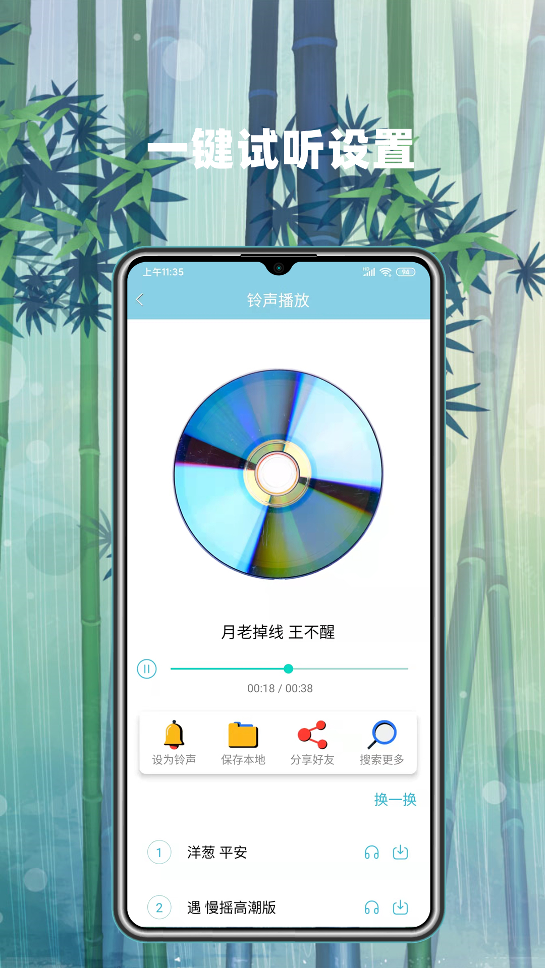 铃声秀手机免费版截图3