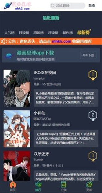 漫画星最新版截图1