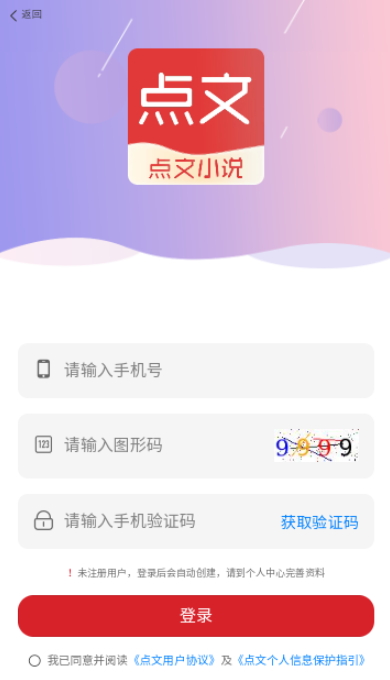 点文小说截图1