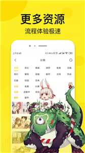 胡椒漫画手机版截图1