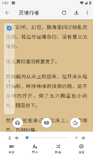 逗比小说手机版截图2