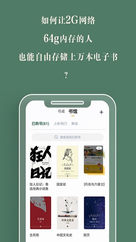 藏书馆最新版截图2