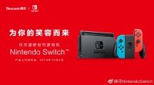 国行Nintendo Switch购买地址介绍