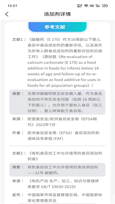 剂安安食品安全检测工具最新版截图1