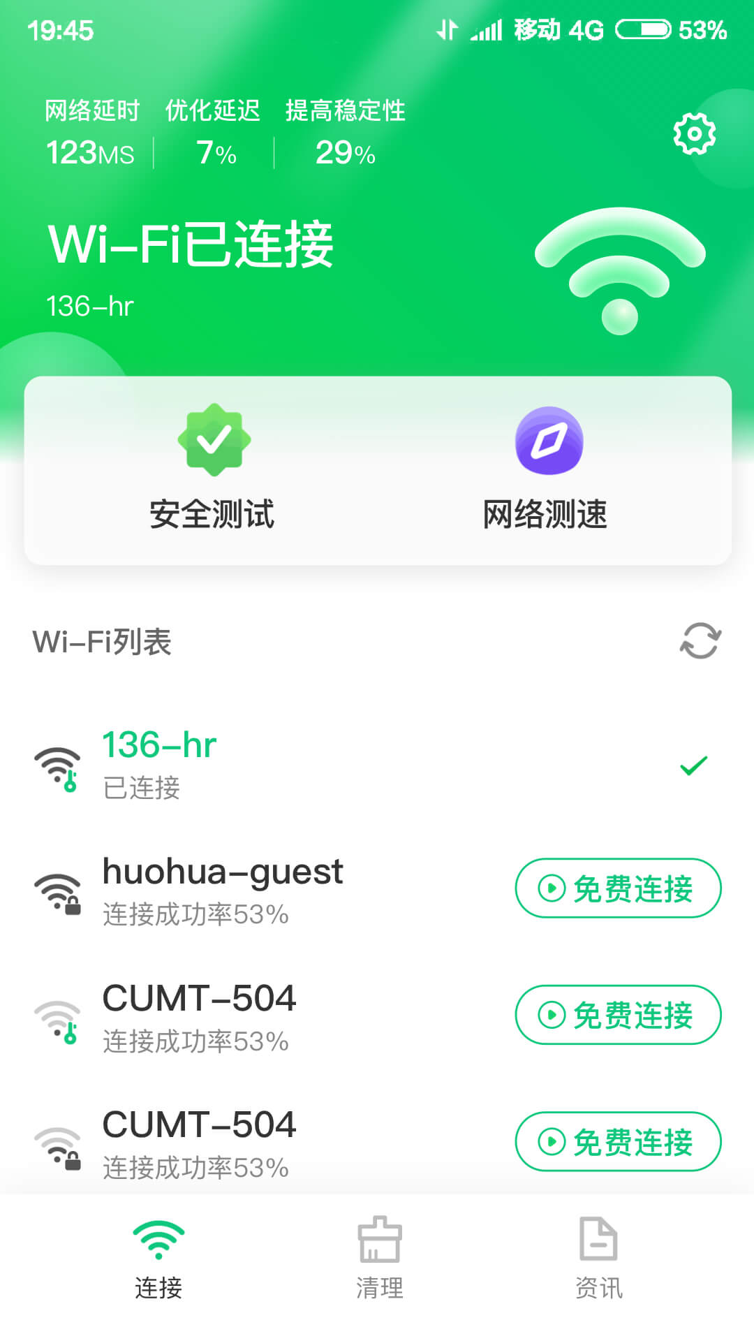 智能Wifi大师安卓版最新版截图1