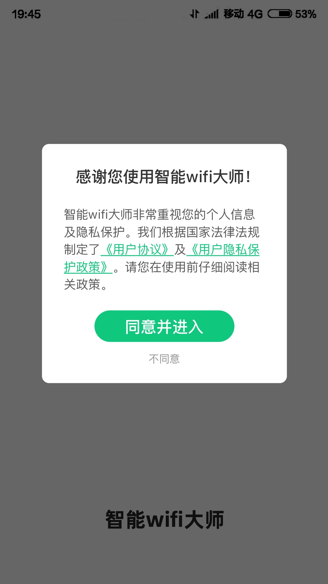 智能Wifi大师安卓版最新版截图3