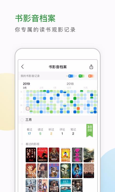 豆瓣2022手机版截图2