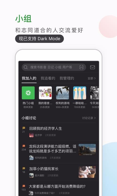 豆瓣2022手机版截图3