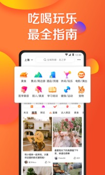 大众点评最新版截图5