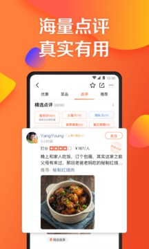 大众点评最新版截图2