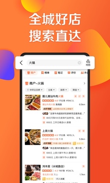 大众点评最新版截图4