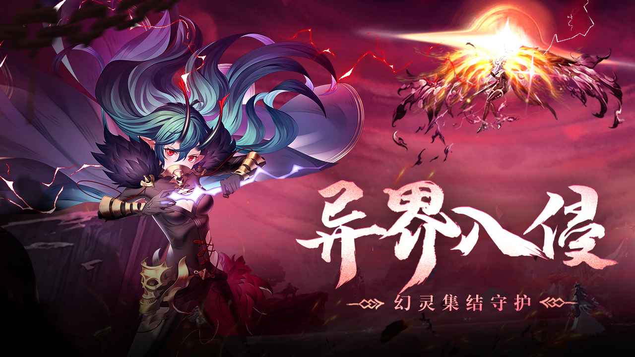 幻灵师官方版最新版截图2