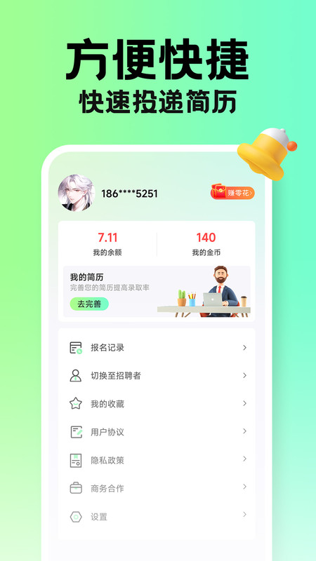 兼职学长免费版截图3