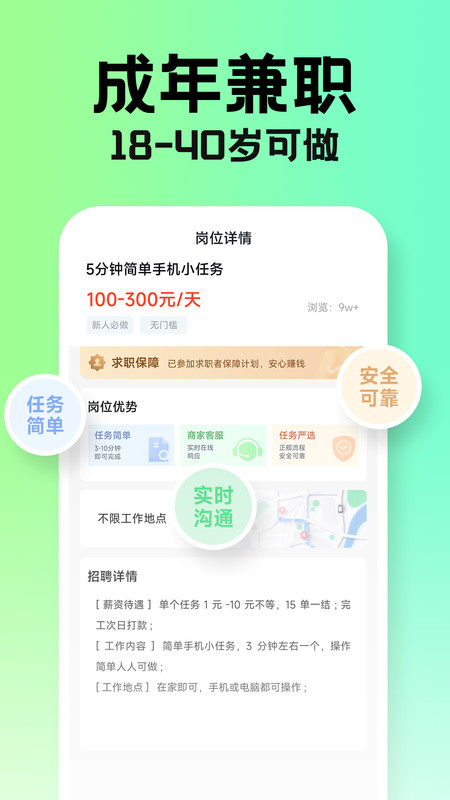 兼职学长免费版截图2