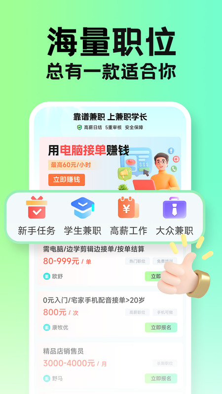 兼职学长免费版截图4