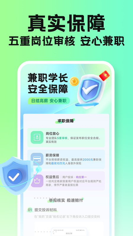 兼职学长免费版截图1