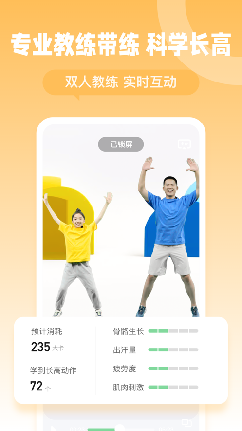 天天长高免费最新版截图1