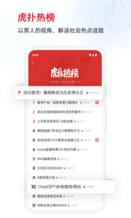 虎扑软件正式版截图3