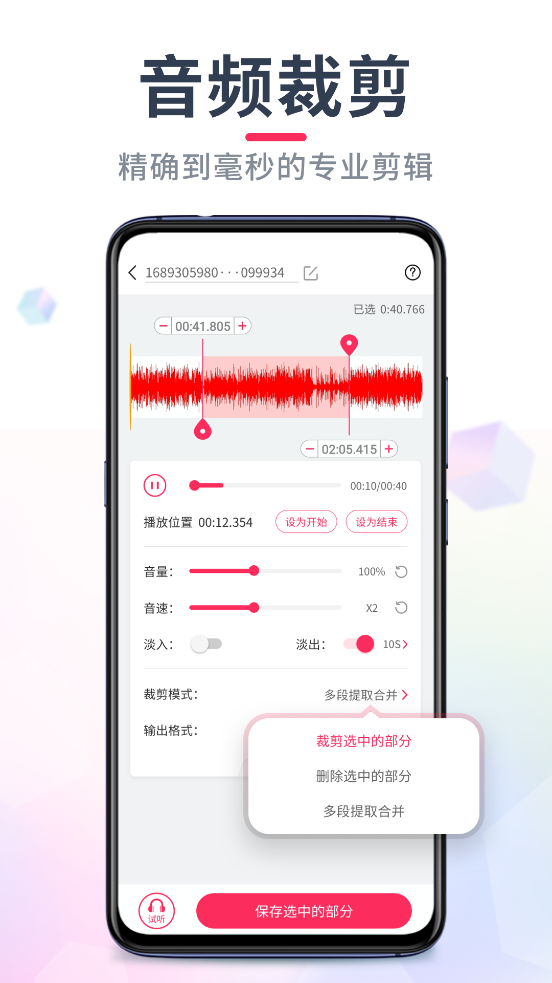 音频音乐剪辑免费版截图2