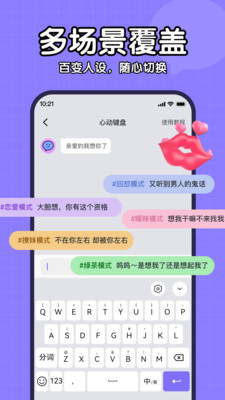 心动键盘免费版截图3