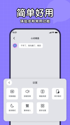 心动键盘免费版截图1